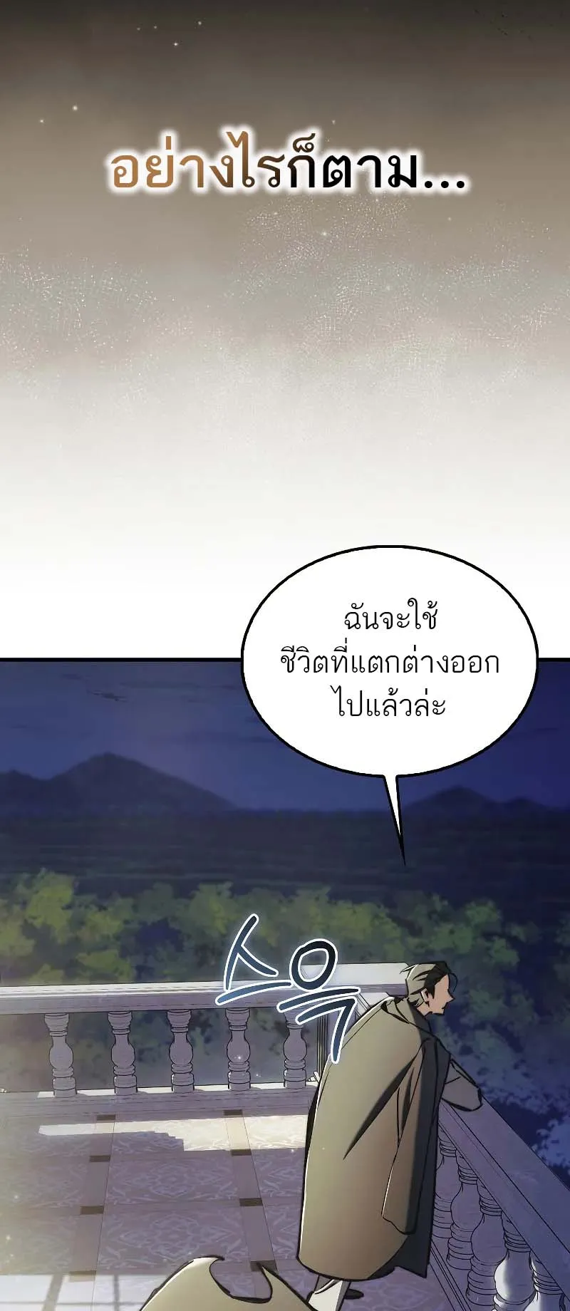 A Villain’s Will to Survive ตอนที่ 8 หน้า 45