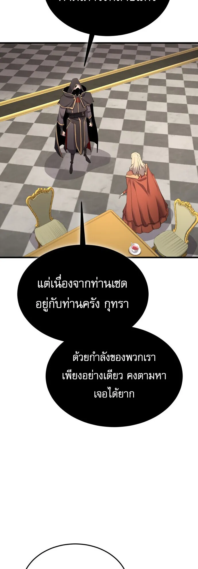 The Genius Mage Who Uses His Fists ตอนที่ 59 หน้า 23
