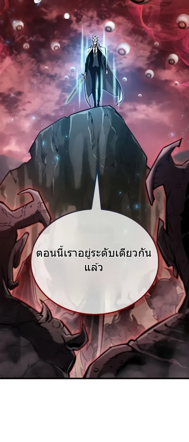 The Player Hides His Past ตอนที่ 84 หน้า 13