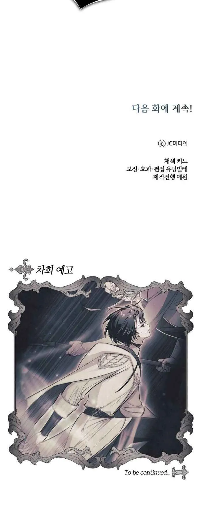 The Magic Tower’s Problem Child ตอนที่ 7 หน้า 81