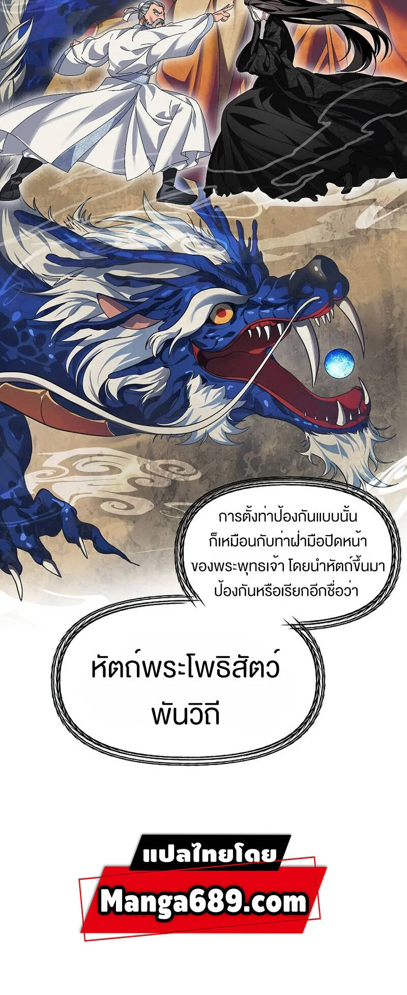 SSS-Class Suicide Hunter ตอนที่ 56 หน้า 11