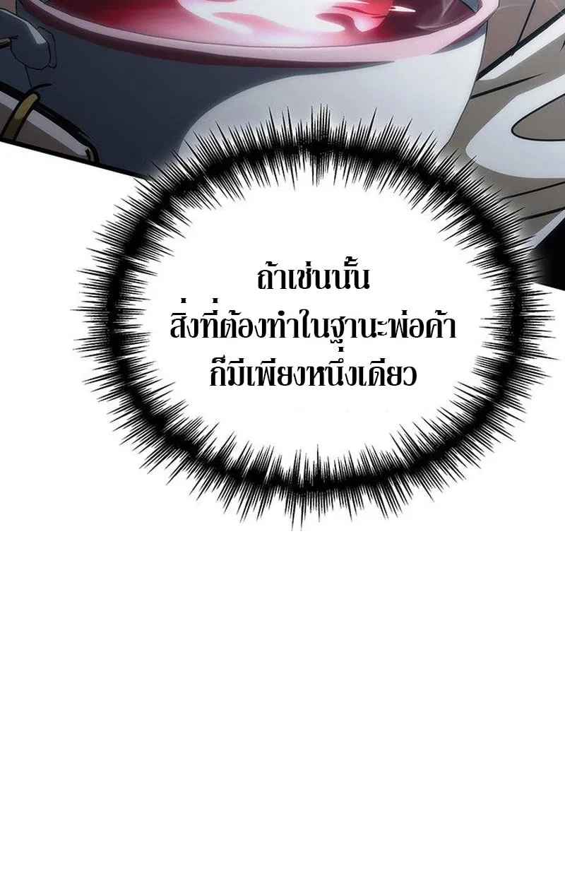 Crimson Reset ตอนที่ 15 หน้า 98
