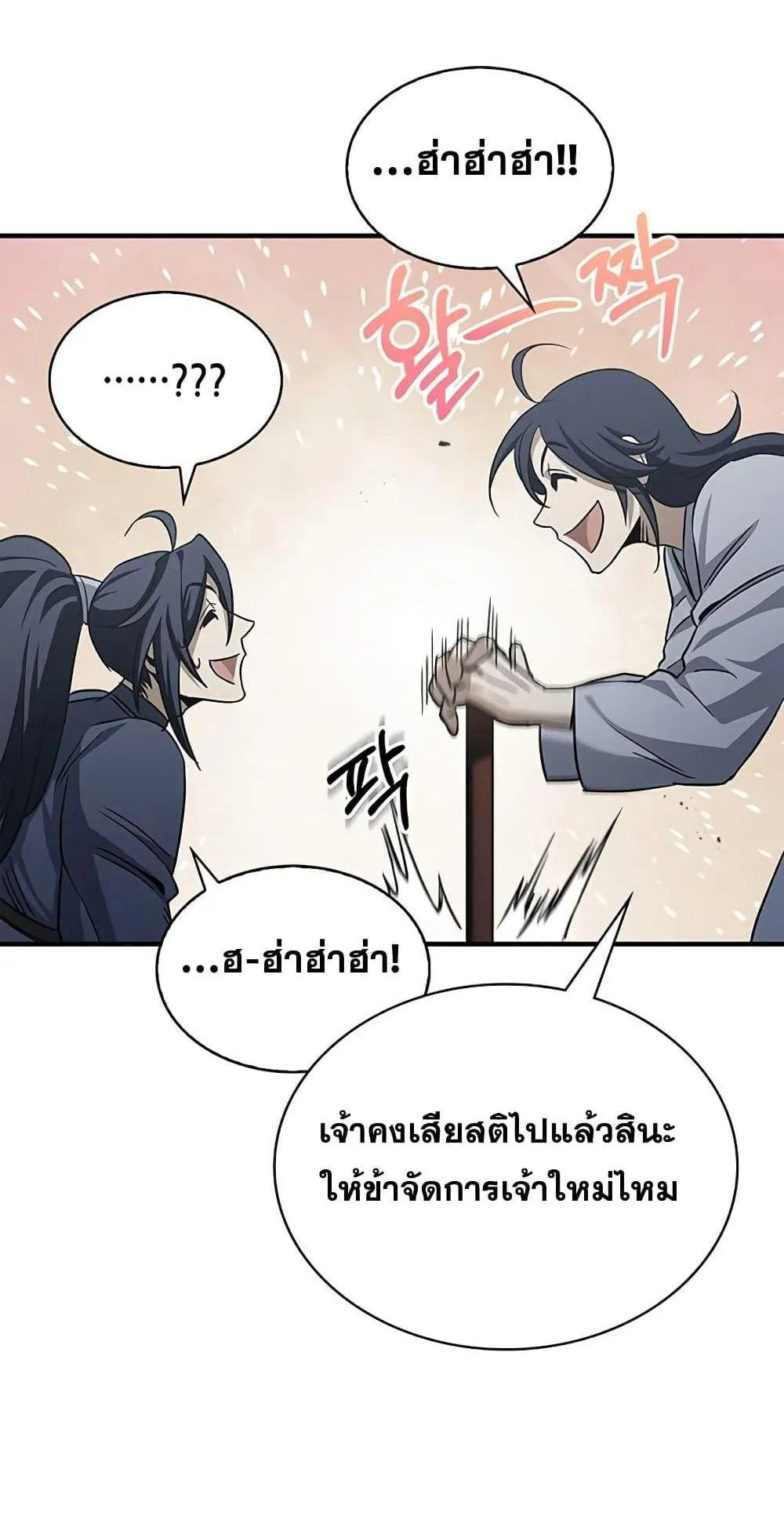 Heavenly Grand Archive’s Young Master ตอนที่ 6 หน้า 27