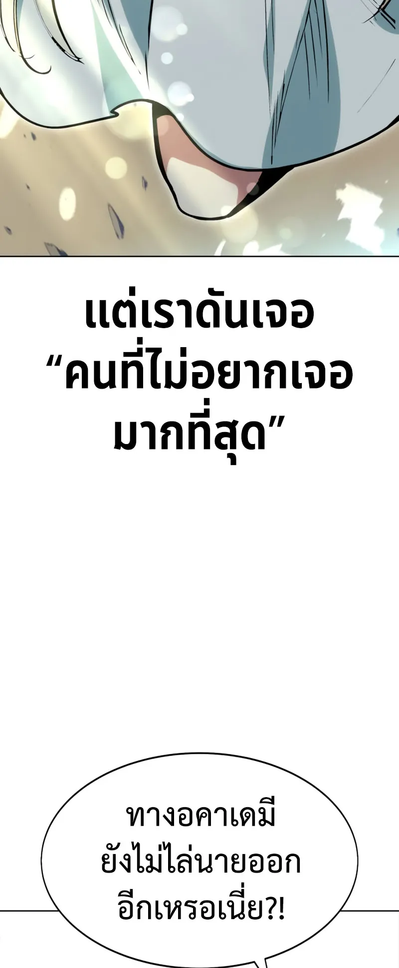 The Extra’s Academy Survival Guide ตอนที่ 2 หน้า 11