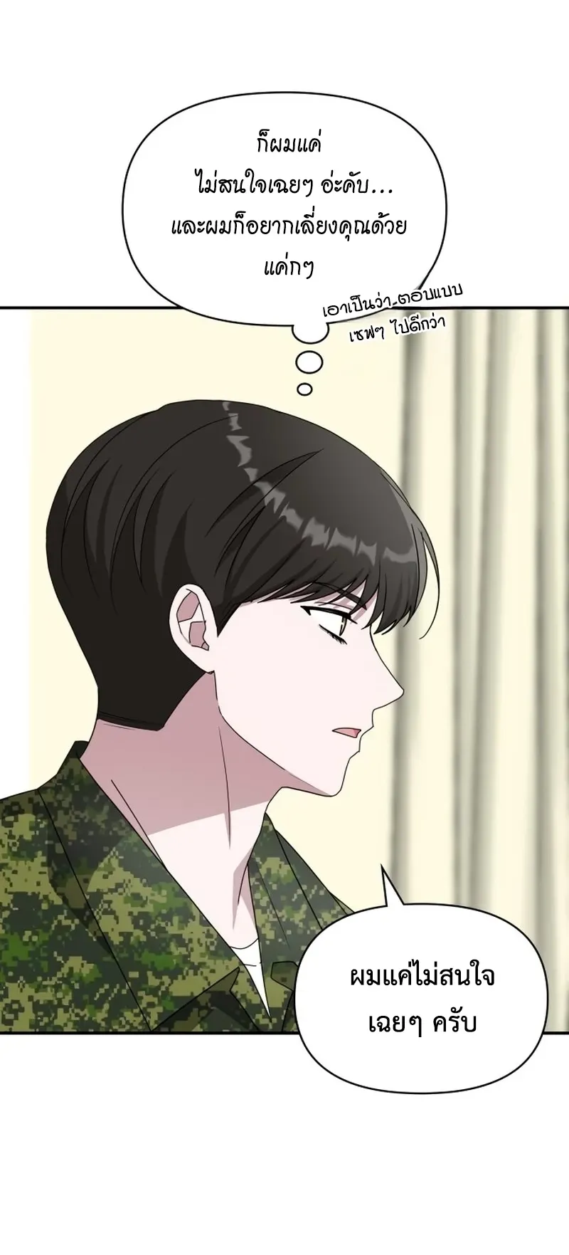 I Was Immediately Mistaken for a Monster Genius Actor ตอนที่ 67 หน้า 16
