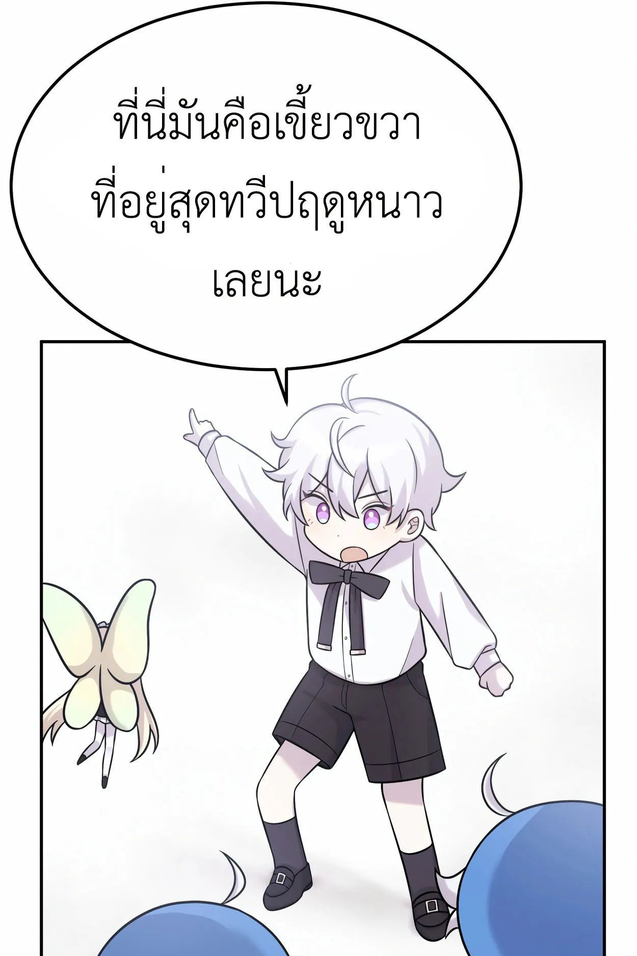 How to Survive as a terminally-ill Dragon ตอนที่ 9 หน้า 54