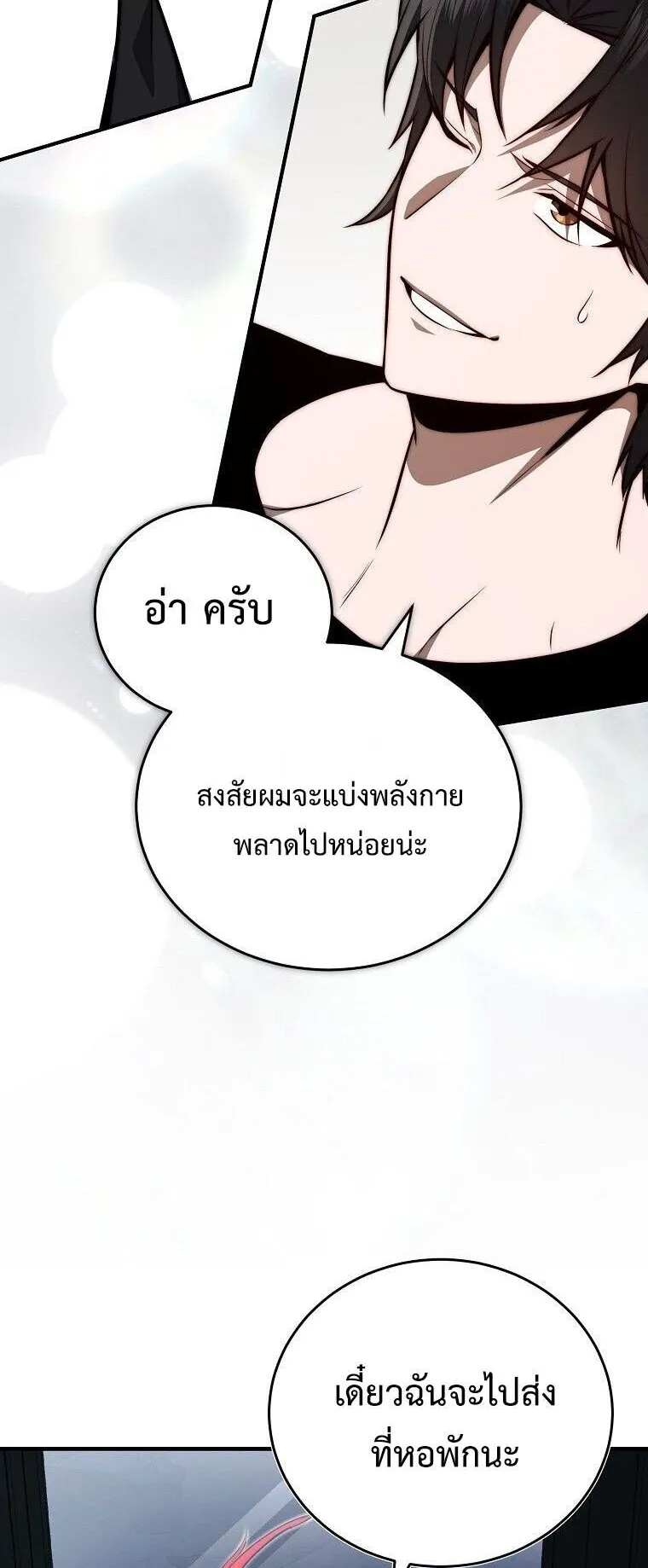 The Regressor Makes Everything ตอนที่ 11 หน้า 79