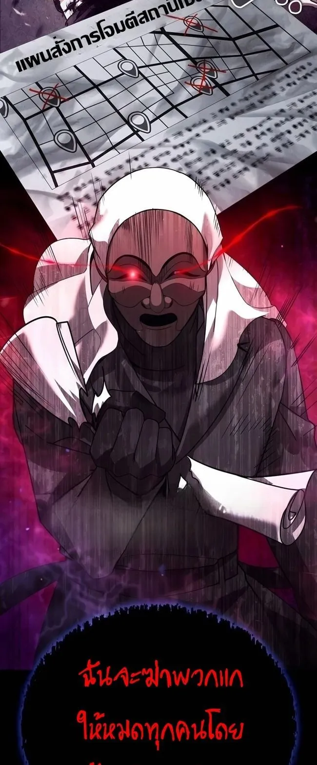 Sovereign of the Infinite Clones ตอนที่ 21 หน้า 70