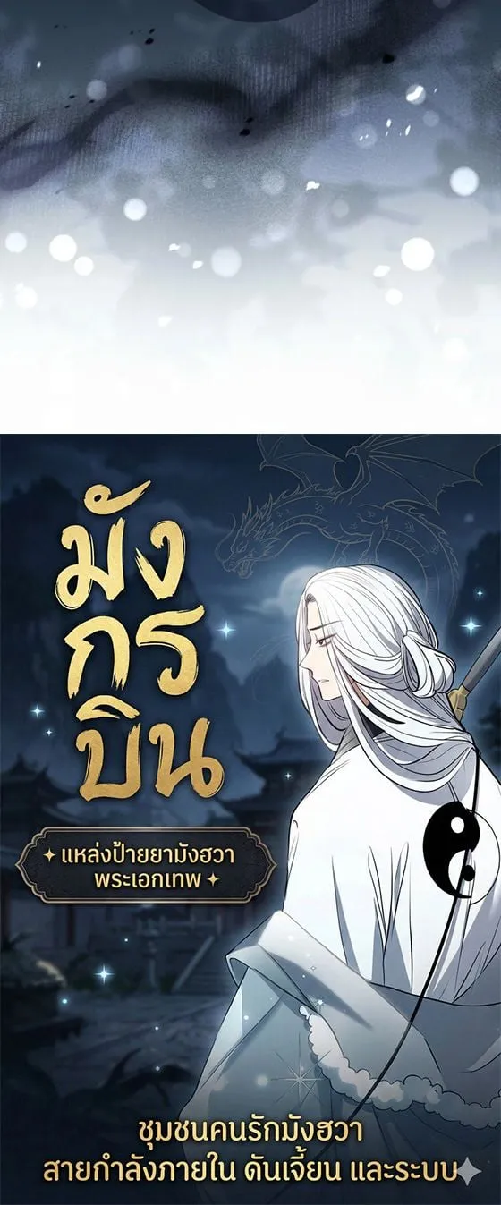 The Saint Levels up Through Necromancy ตอนที่ 2 หน้า 44