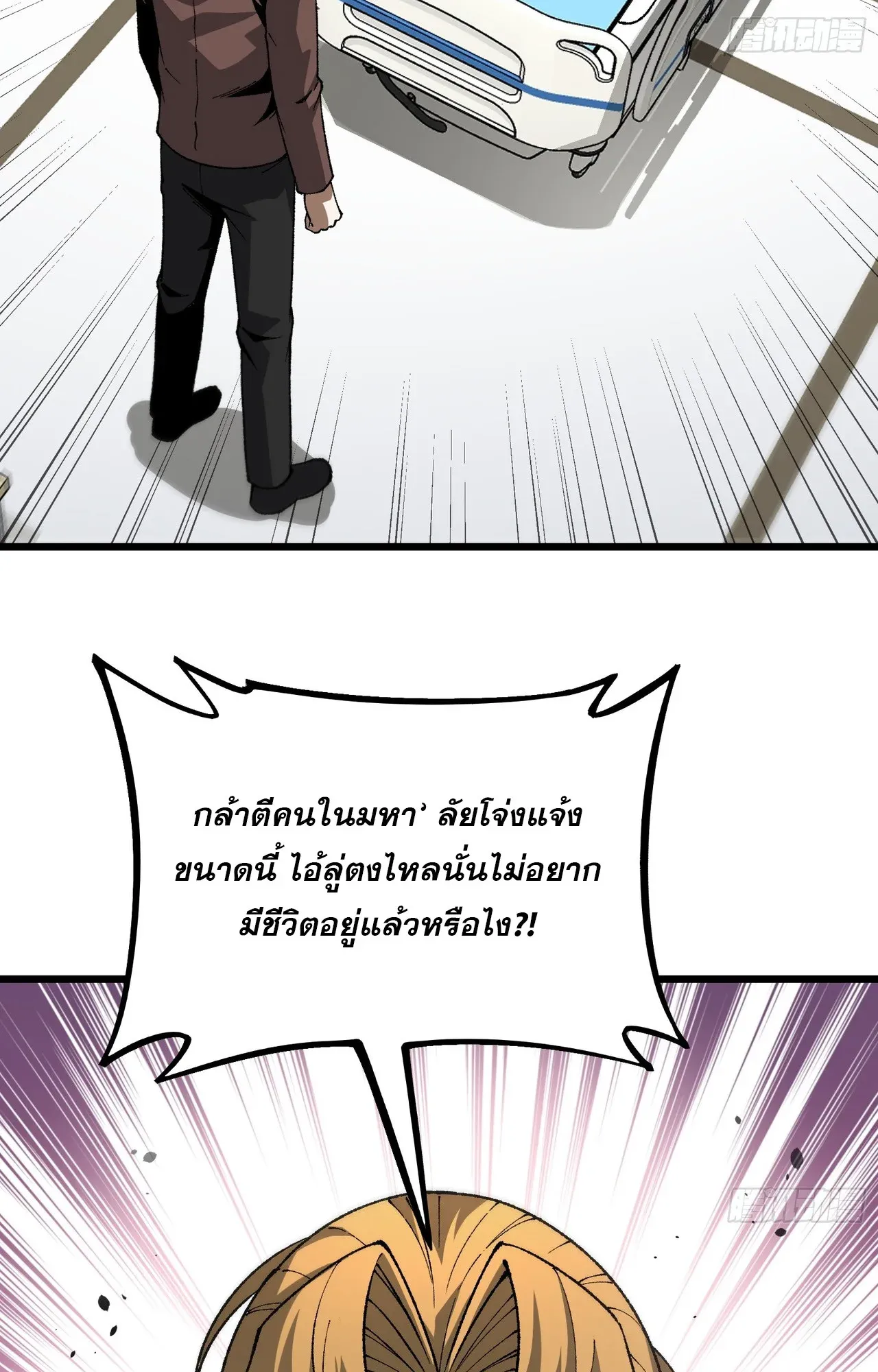 City God Level Grandmaster ตอนที่ 4 หน้า 89