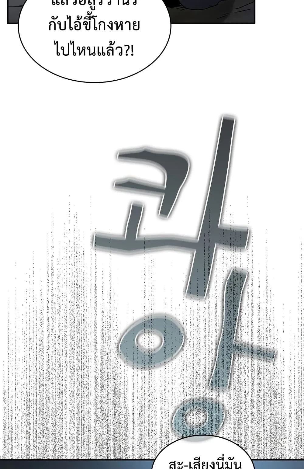 Is This Hunter for Real ตอนที่ 5 หน้า 89