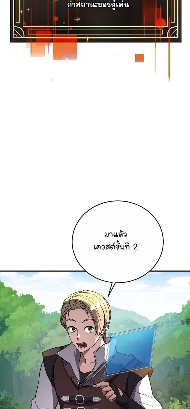 The Returnee’s Hidden Strategy Stream ตอนที่ 13 หน้า 56