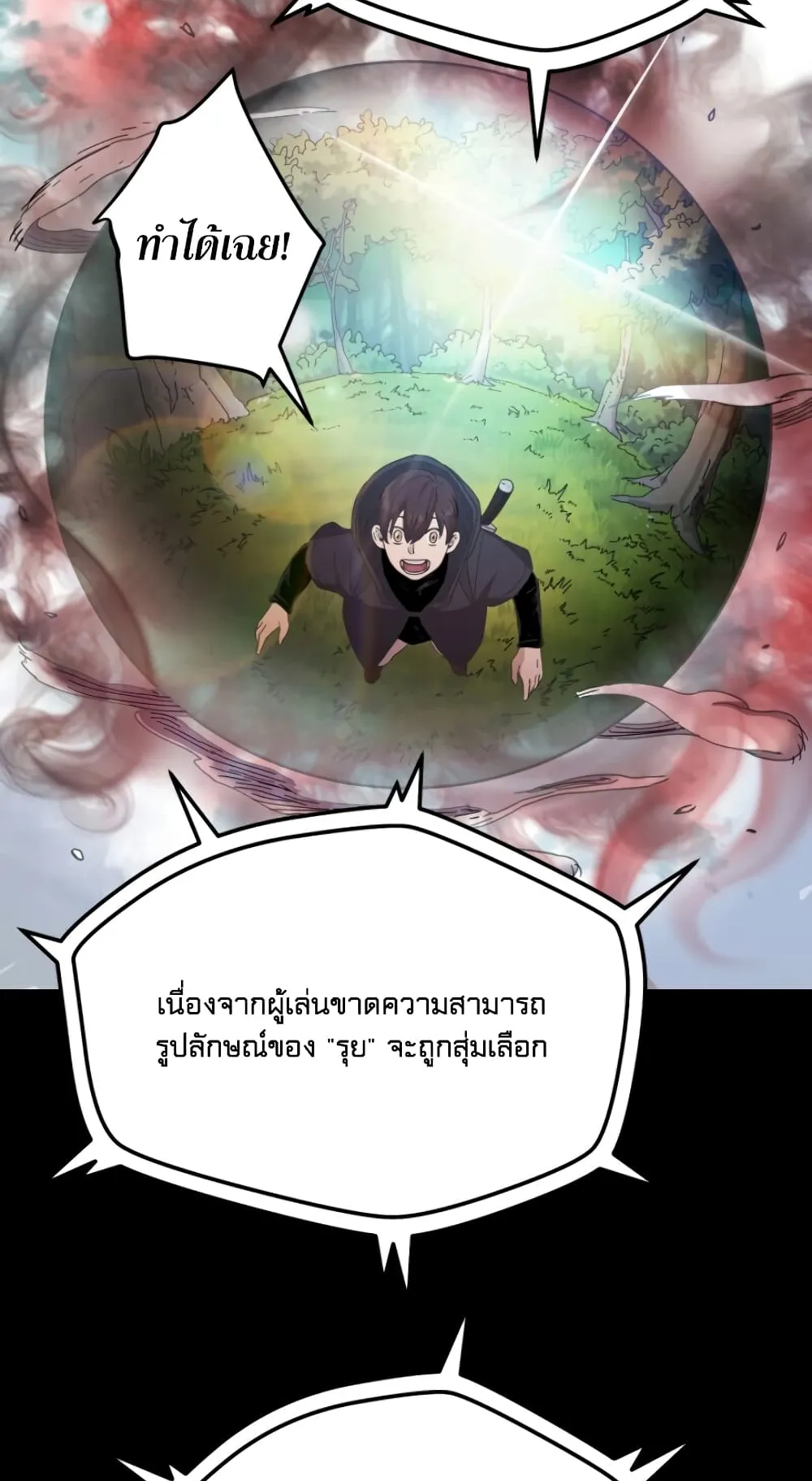Player Who Can’t Level Up ตอนที่ 5 หน้า 23