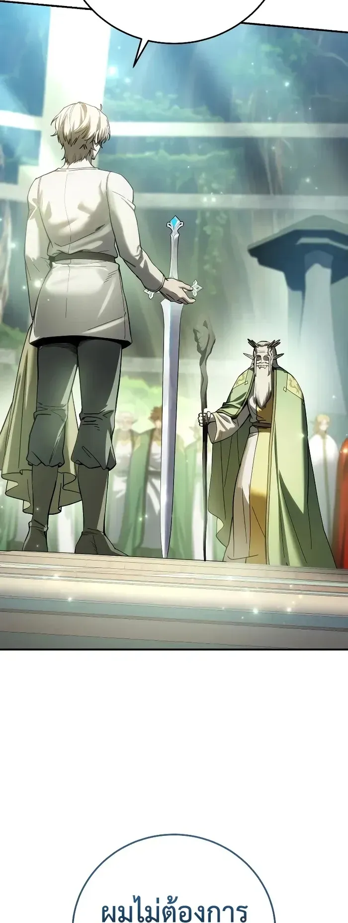 Star-Embracing Swordmaster ตอนที่ 120 หน้า 54