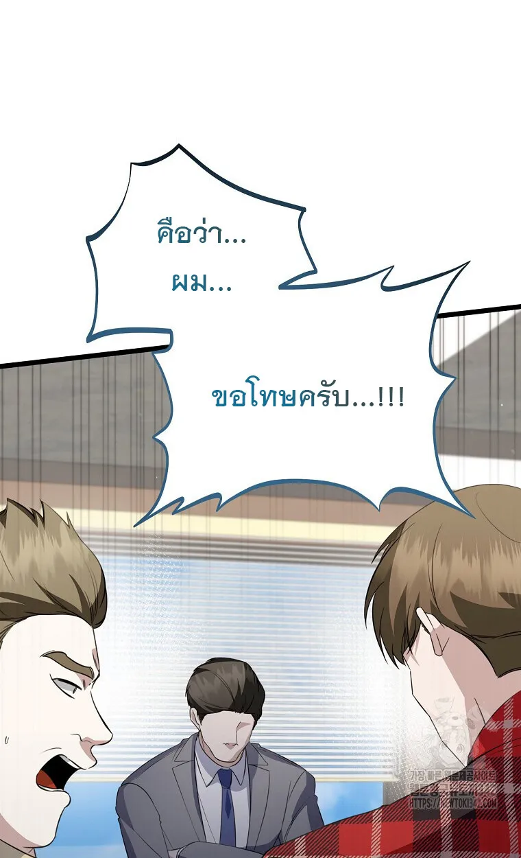 The Crazy Genius Composer Returns ตอนที่ 24 หน้า 30