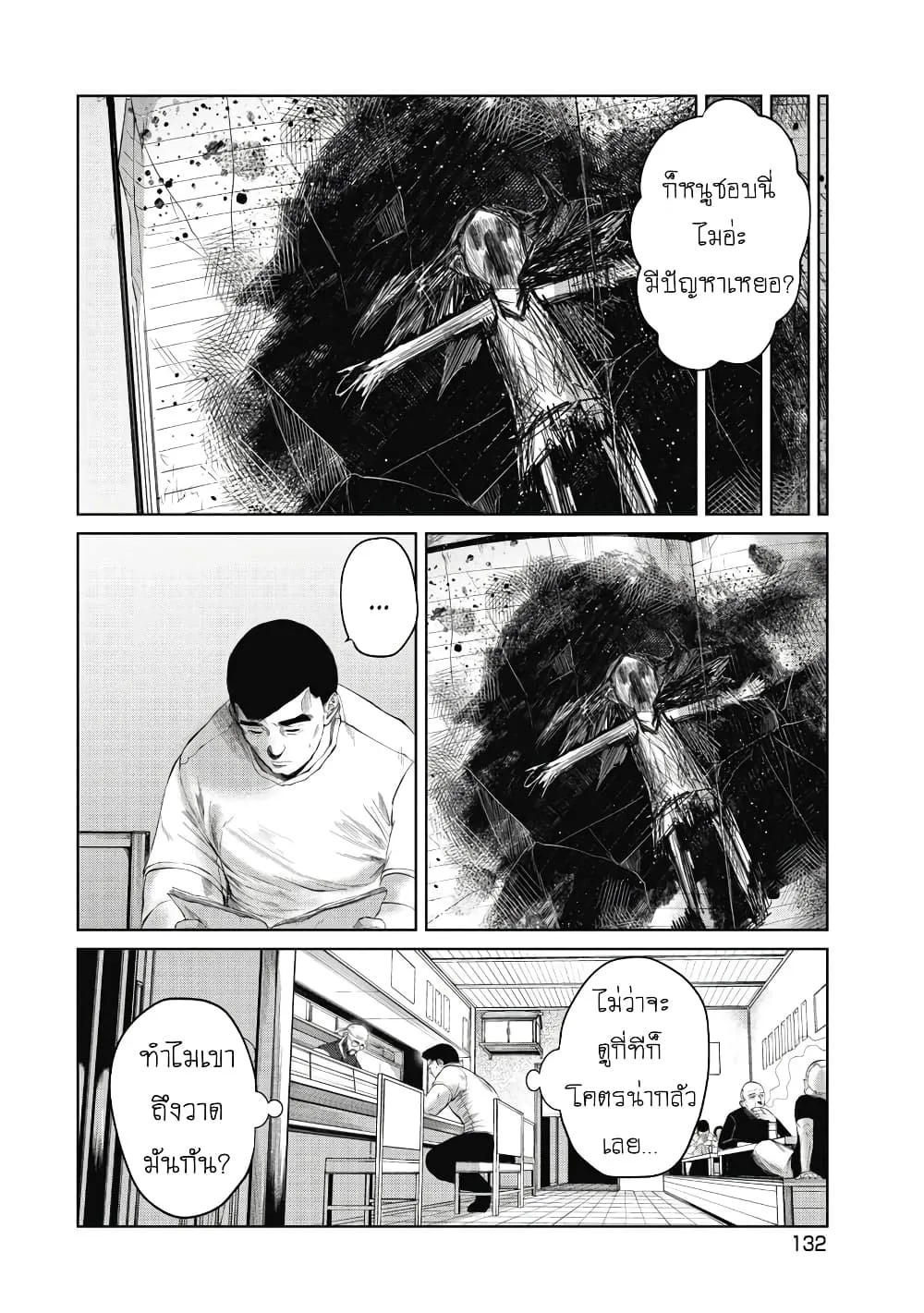 Kono Ko Shirimasenka? ตอนที่ 6 หน้า 4
