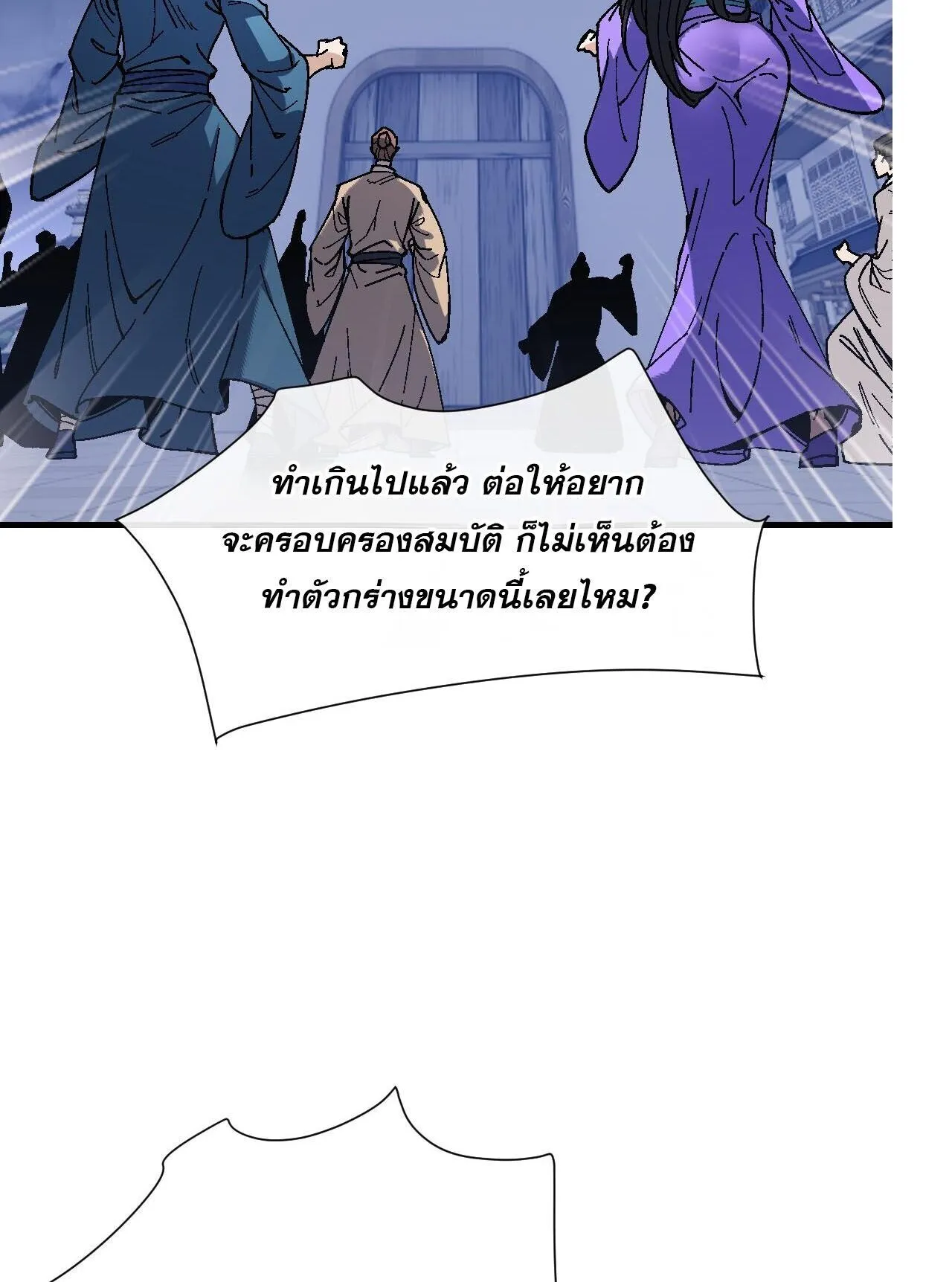 Devious Son of Heaven ตอนที่ 177 หน้า 15