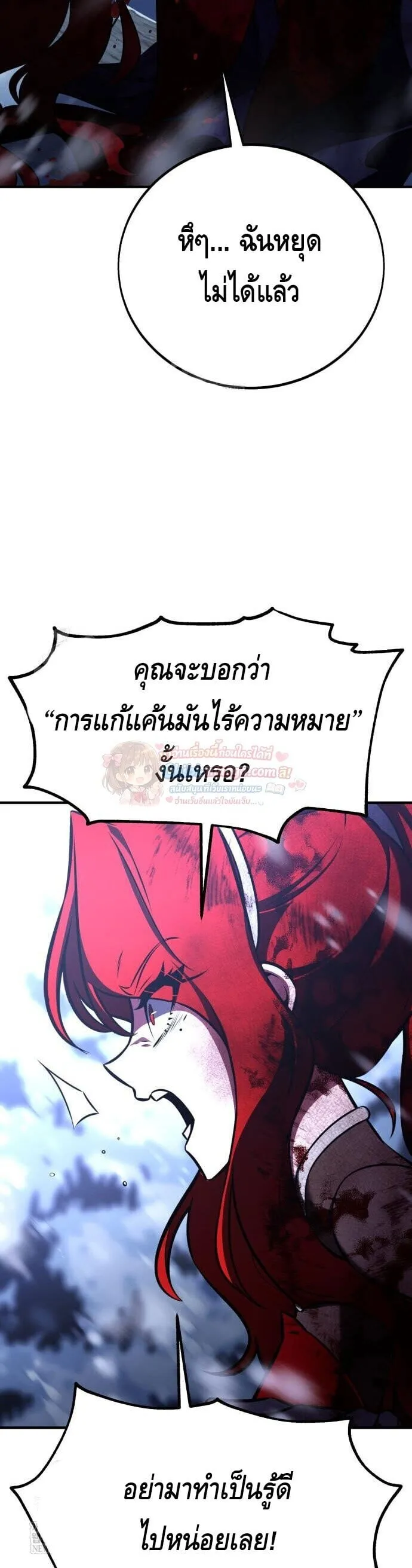 I Killed an Academy Player ตอนที่ 112 หน้า 24