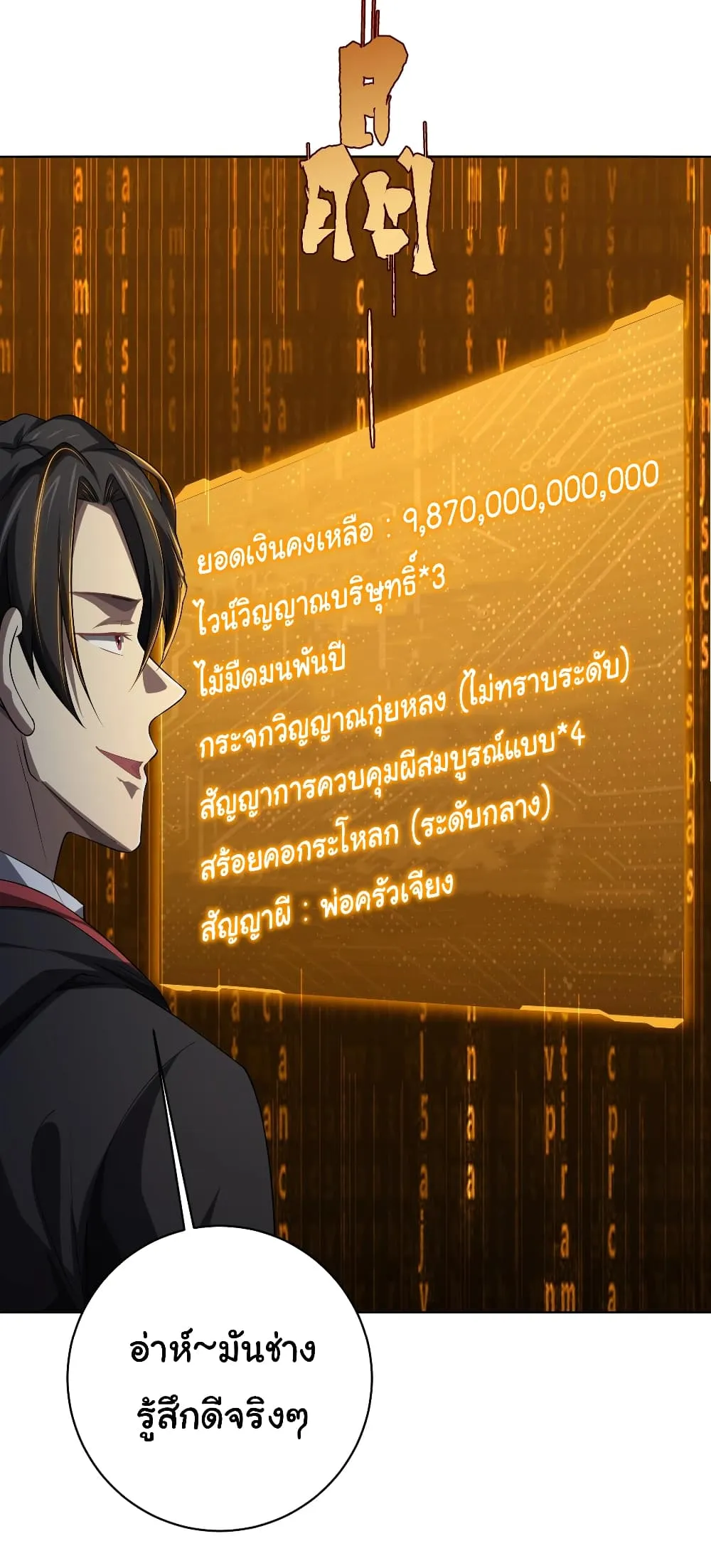 Start with Trillions of Coins ตอนที่ 11 หน้า 32