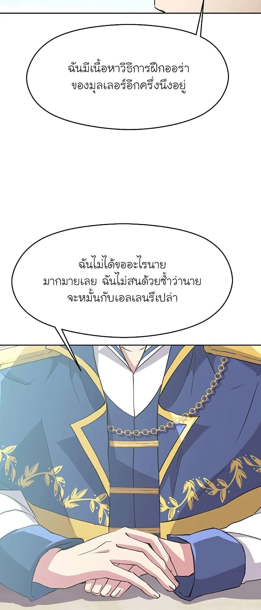 Archmage Transcending Through Regression ตอนที่ 7 หน้า 49