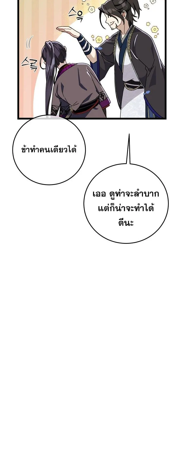 The Return of Namgung’s Granddaughter ตอนที่ 3 หน้า 60