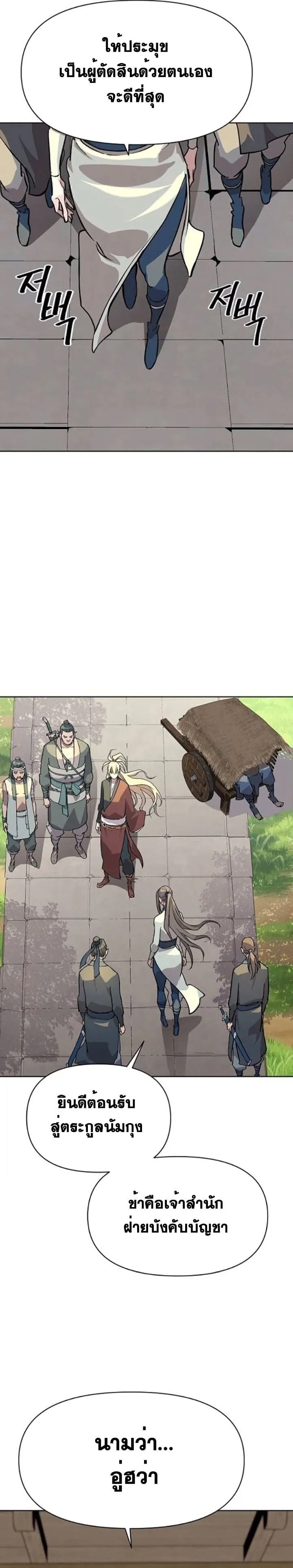 The Great Sage of the Namgung Clan ตอนที่ 5 หน้า 27
