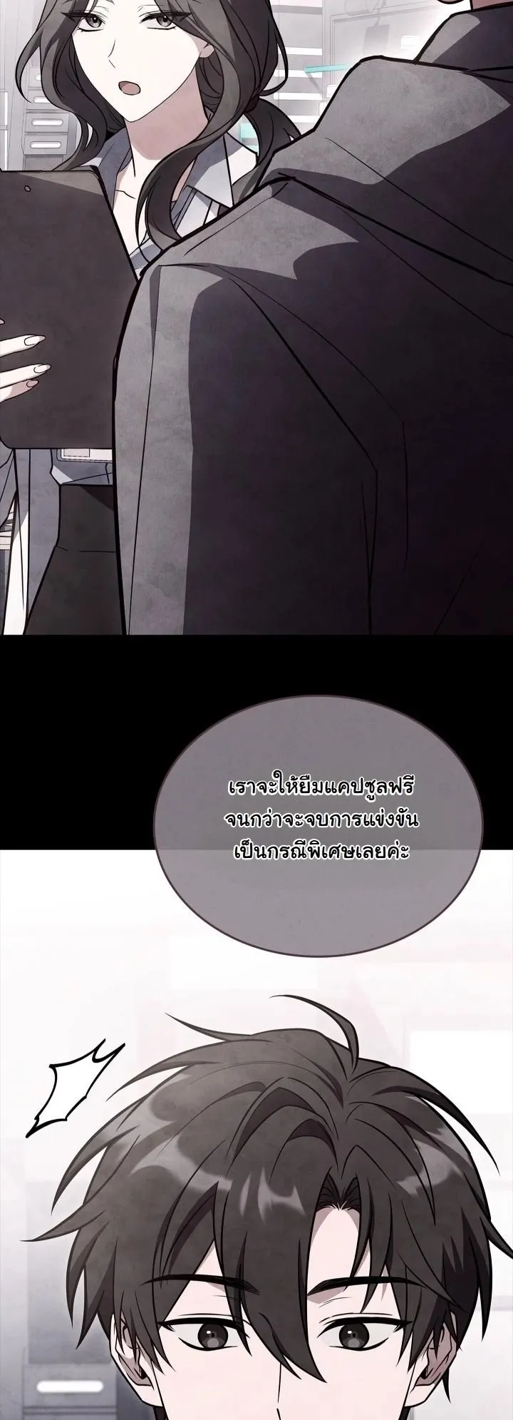 Sword God’s Livestream ตอนที่ 1 หน้า 76