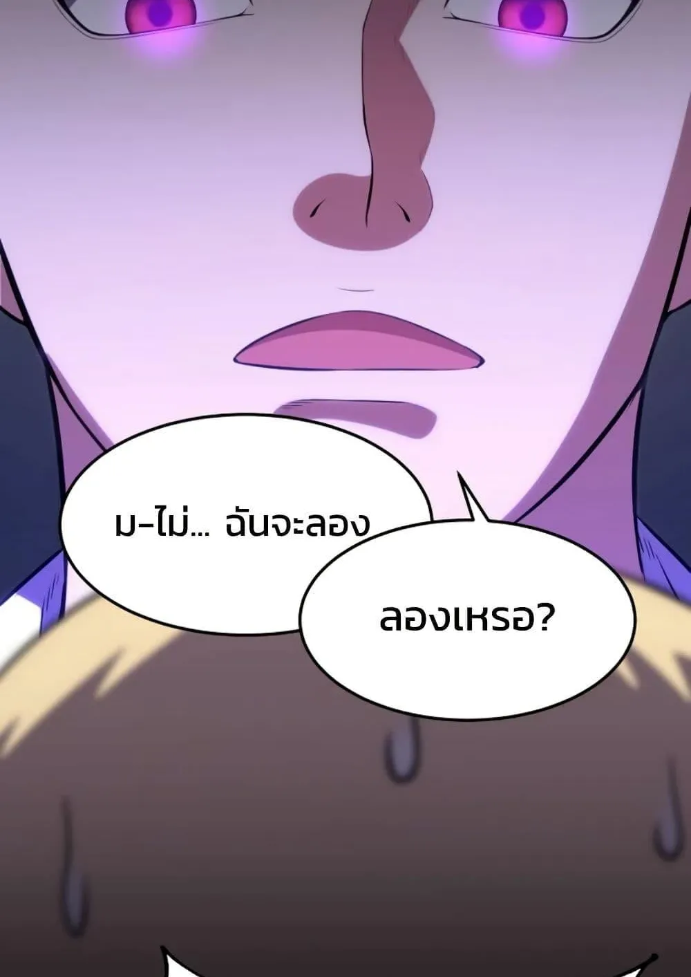 Academy Reincarnation Hero การหวนคืนของวีรบุรุษแห่งสถาบัน ตอนที่ 16 หน้า 86