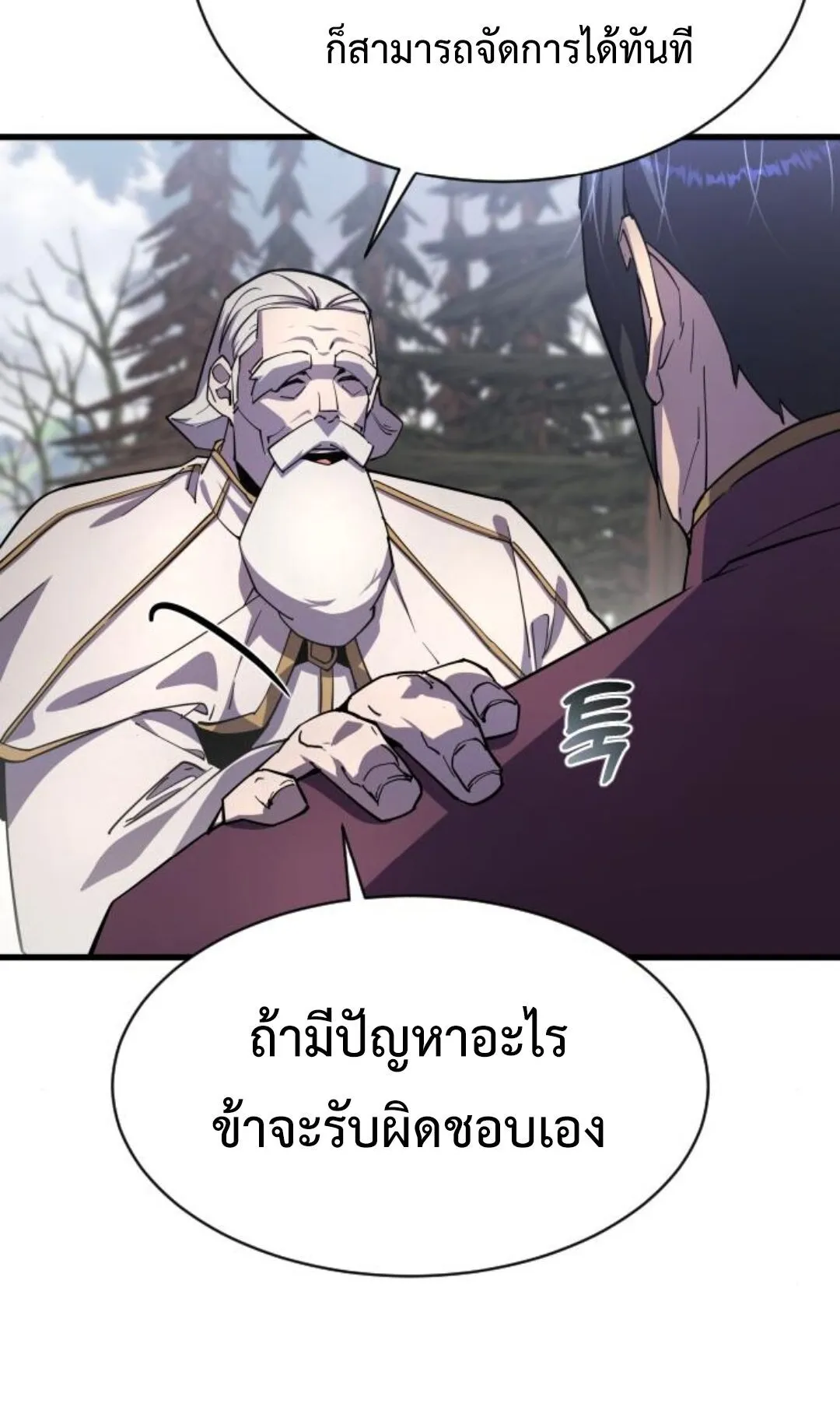 The Genius Mage Who Uses His Fists ตอนที่ 23 หน้า 39