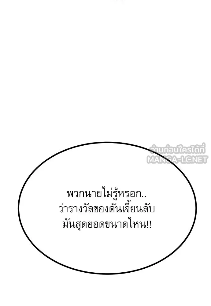 Level 999 Goblin ตอนที่ 4 หน้า 66