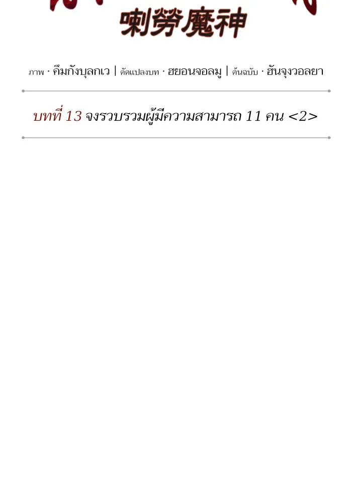 Nano Machine Chapter 34 หน้า 12