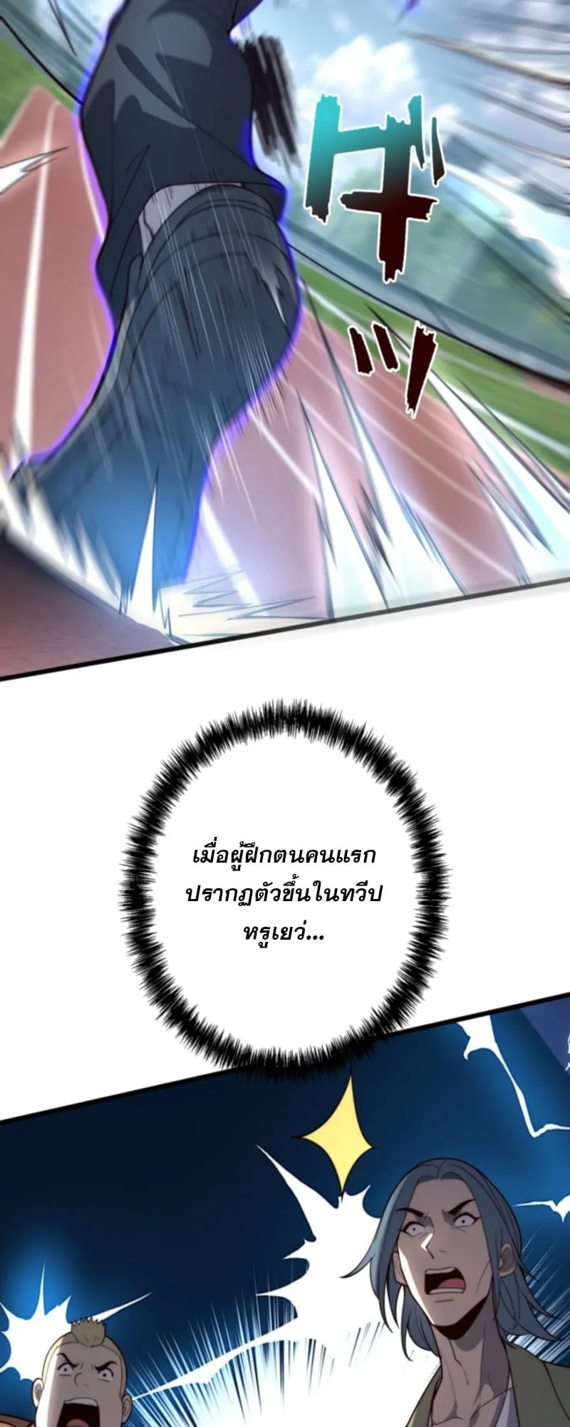 The Clan’s Failure Is a Former Continental Champion ตอนที่ 1 หน้า 53