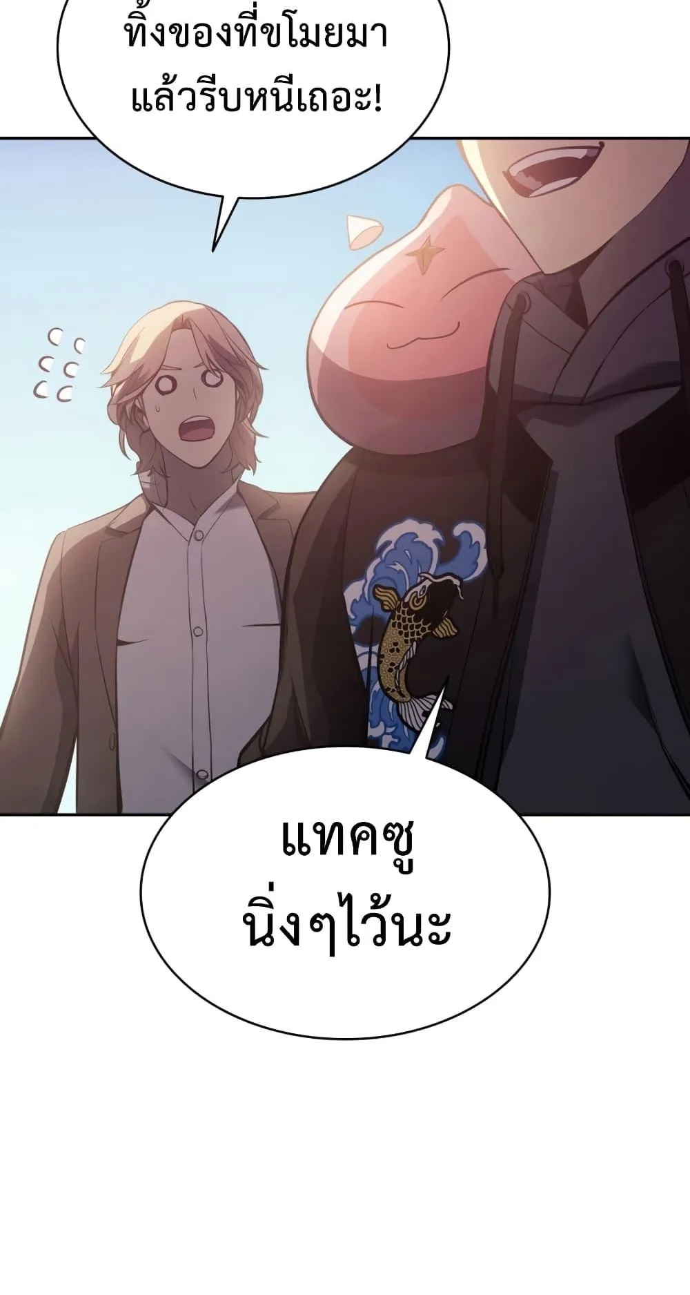 The Return of the Disaster-Class Hero ตอนที่ 11 หน้า 42