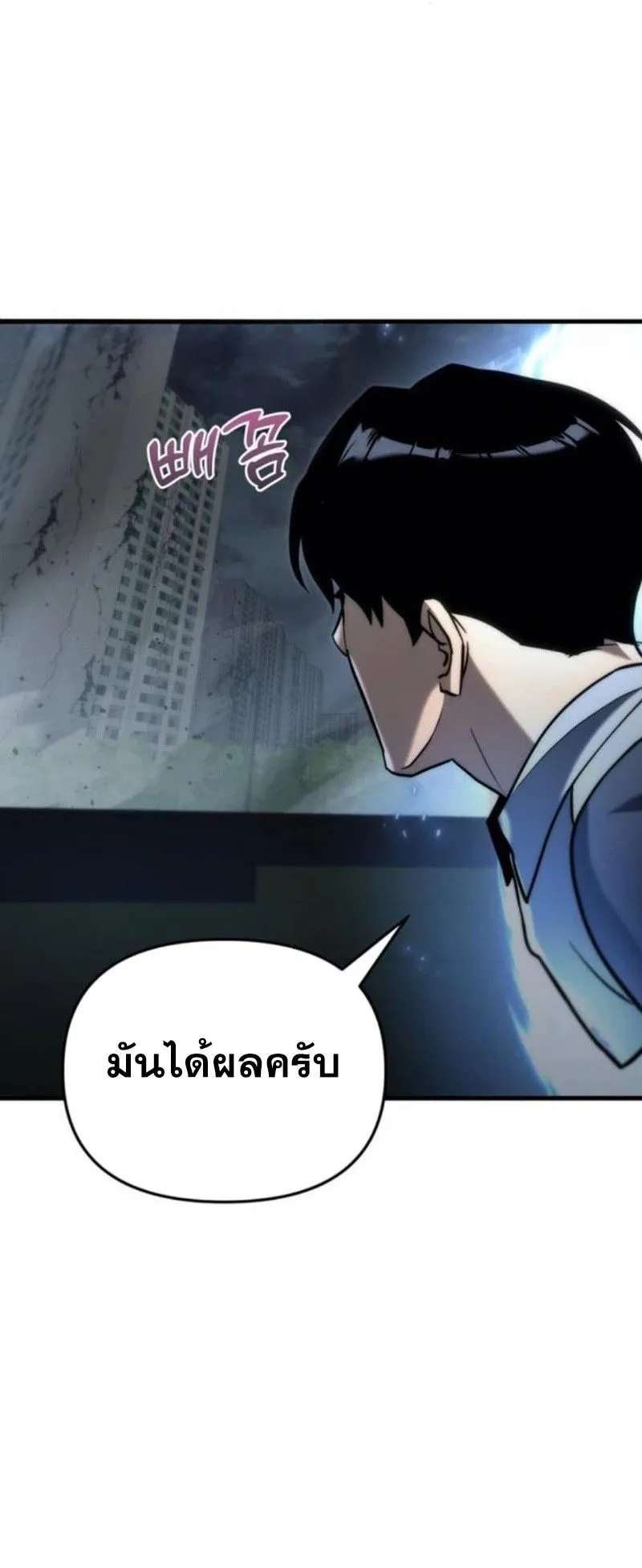 Hiding the logistics center in Apocalypse ตอนที่ 12 หน้า 78