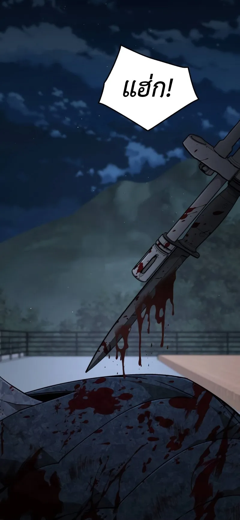 Apocalyptic Chef Awakening ตอนที่ 6 หน้า 19