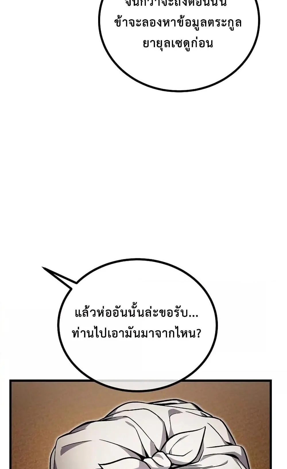 The Twin Swords of the Sima ตอนที่ 7 หน้า 61
