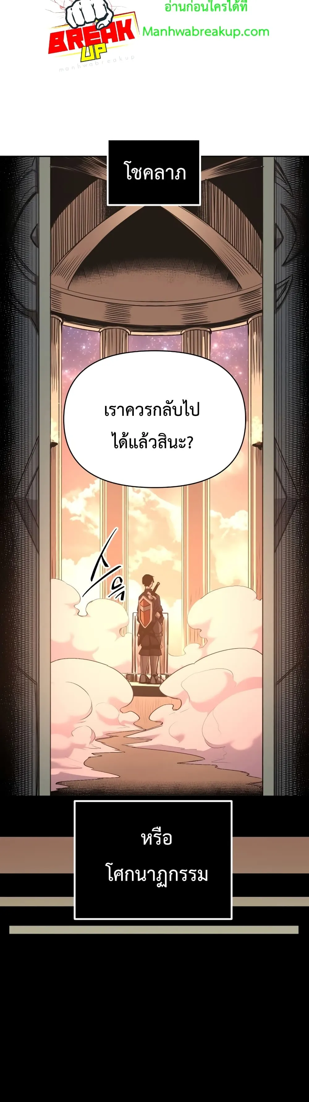 I Obtained a Mythic Item ตอนที่ 2 หน้า 59