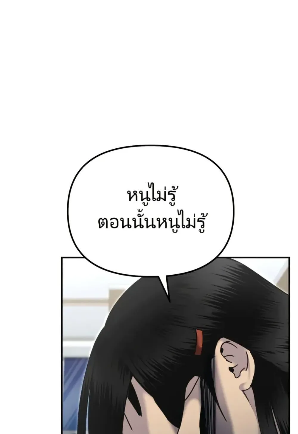 The Cop Is Too Strong ตอนที่ 7 หน้า 73