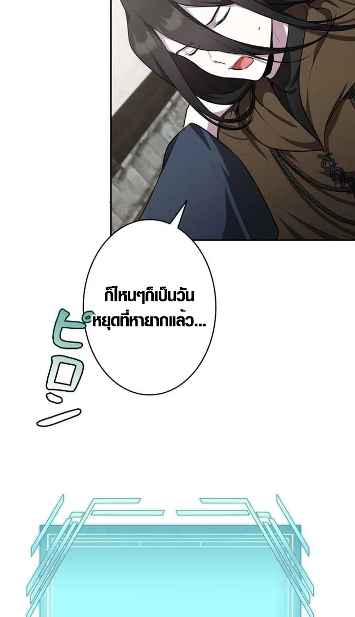 The Mighty Teacher Is a Roleplayer ตอนที่ 9 หน้า 79