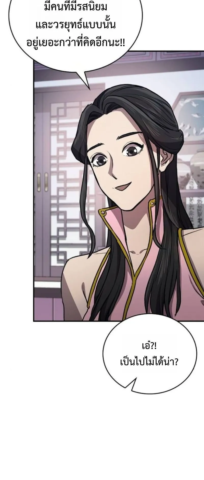 The Demonic Cult Instructor Returns ตอนที่ 33 หน้า 58