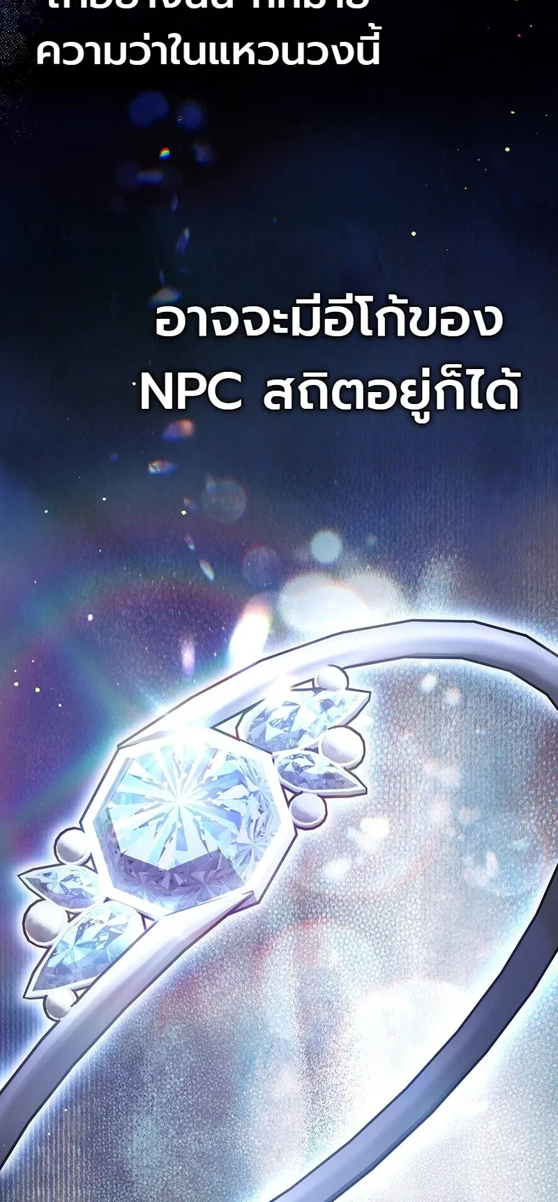 The Apocalypse Needs a Pro ตอนที่ 12 หน้า 24