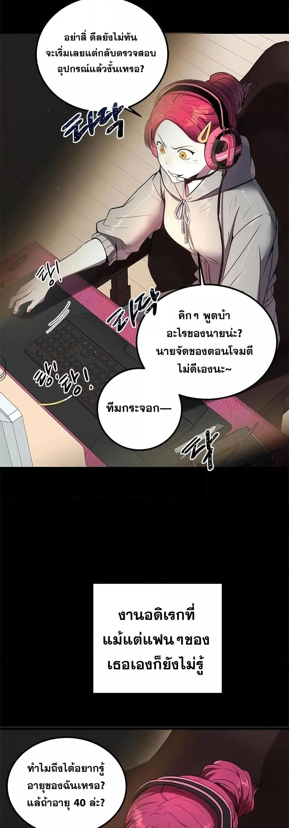 Legendary Ranker’s Comeback ตอนที่ 3 หน้า 31