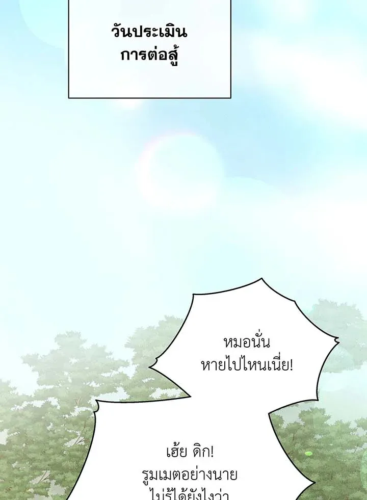 Necromancer Academy’s Genius Summoner Chapter 59 หน้า 62