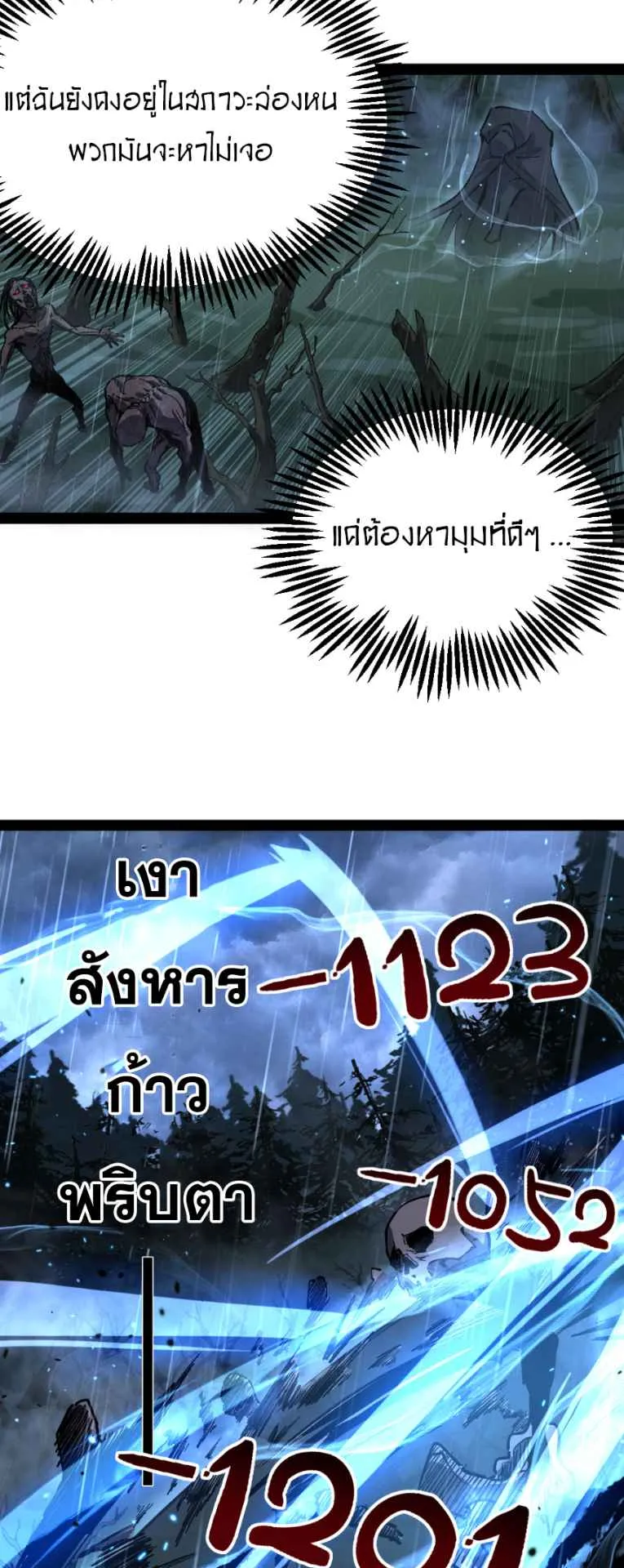 God-level Assassin, I Am the Shadow ตอนที่ 8 หน้า 24