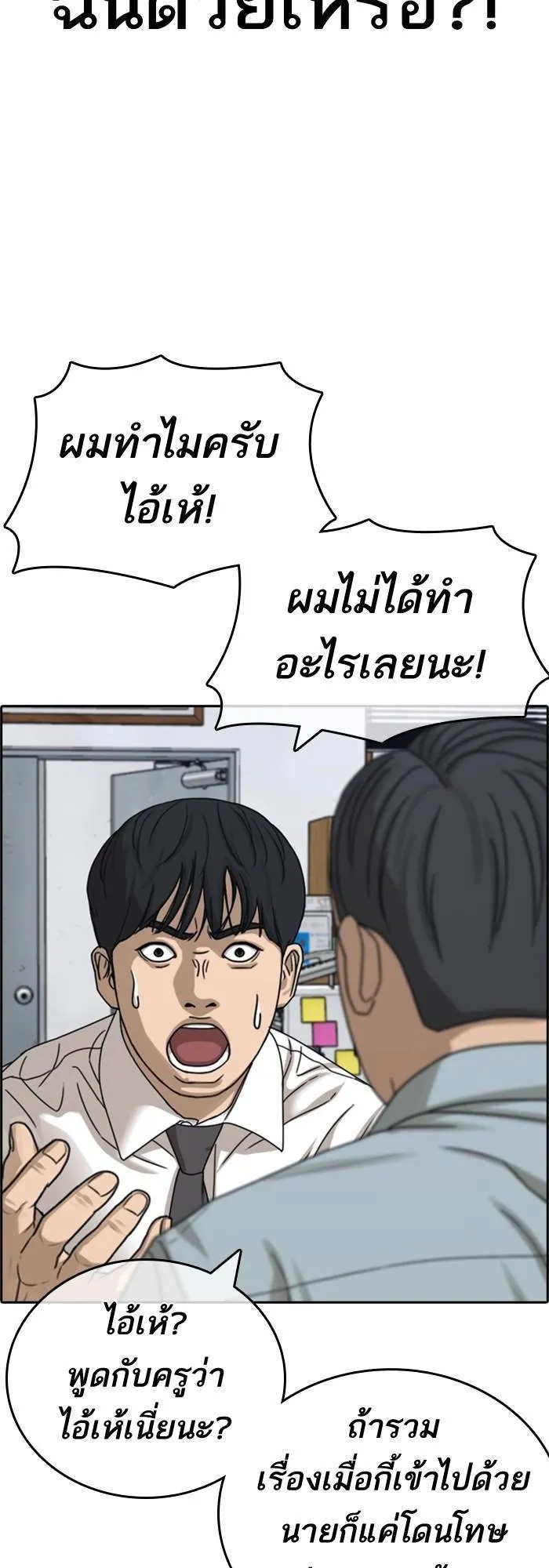 Loser Life 2 ตอนที่ 2 หน้า 76