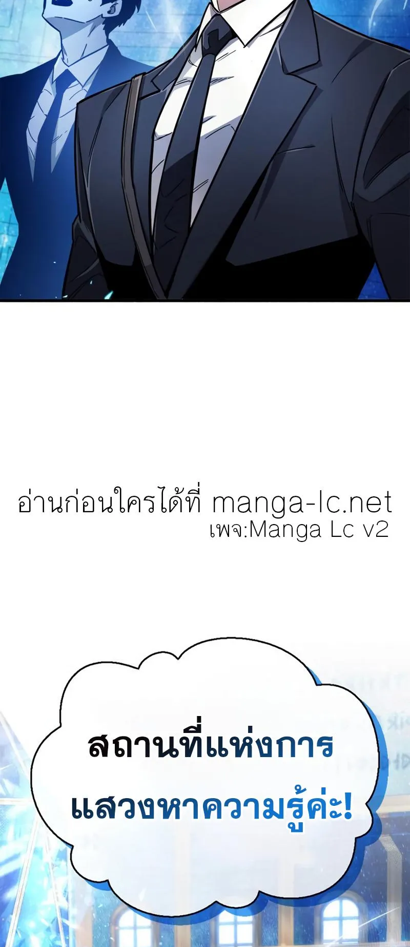 The Player Hides His Past ตอนที่ 17 หน้า 20