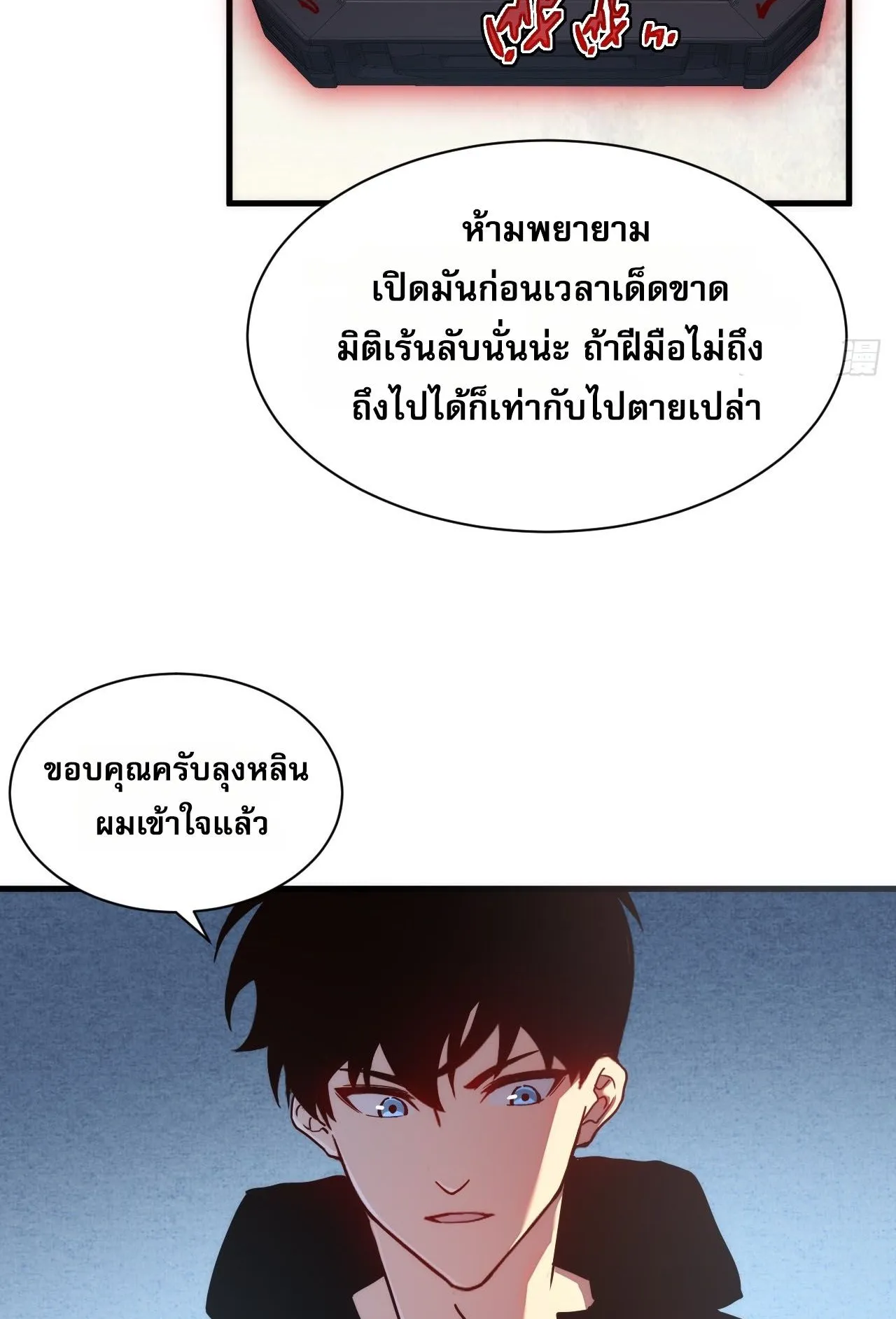 Axe God Path of Invincibility ตอนที่ 14 หน้า 56