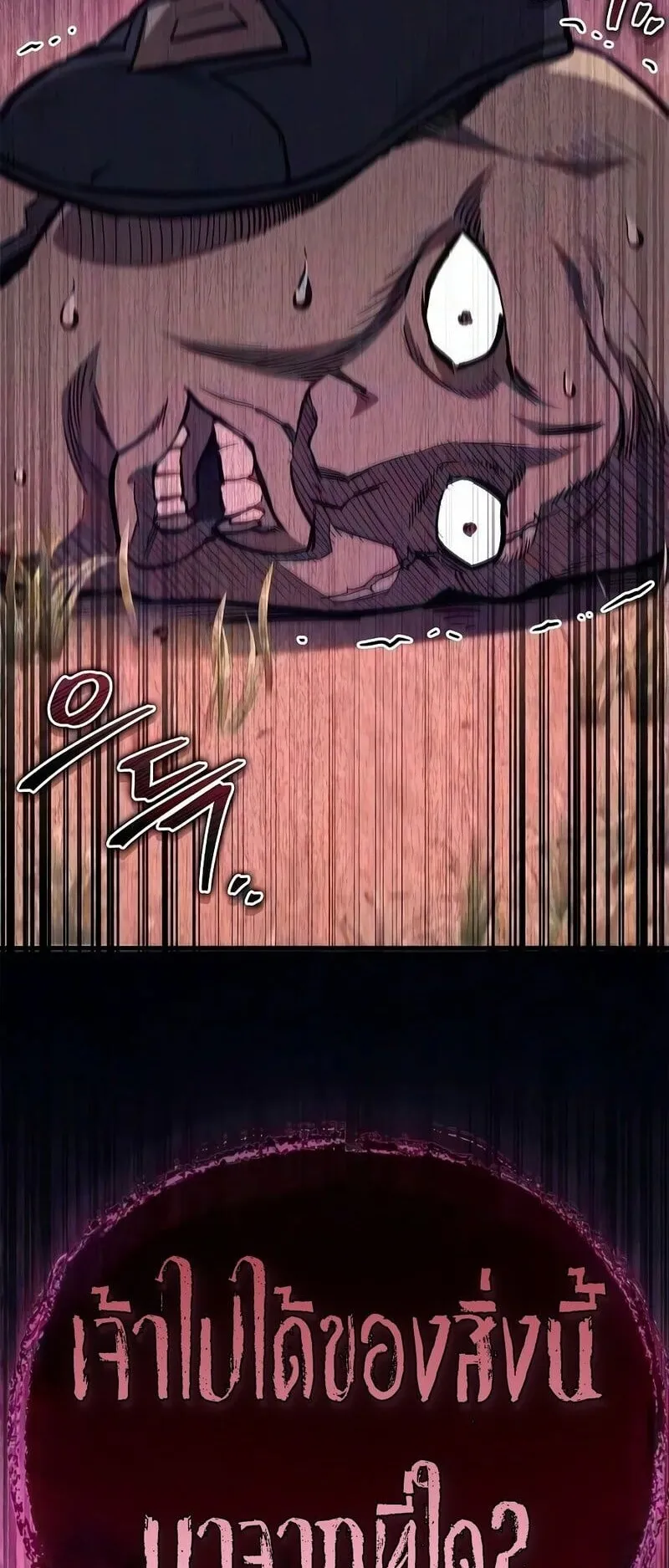 The Demonic Cult Instructor Returns ตอนที่ 48 หน้า 30