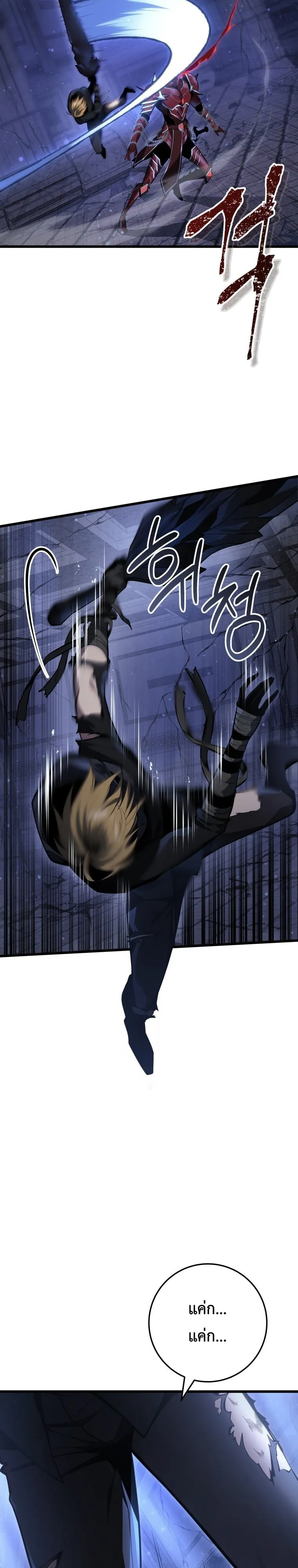 A Dragonslayer’s Peerless Regression ตอนที่ 58 หน้า 5