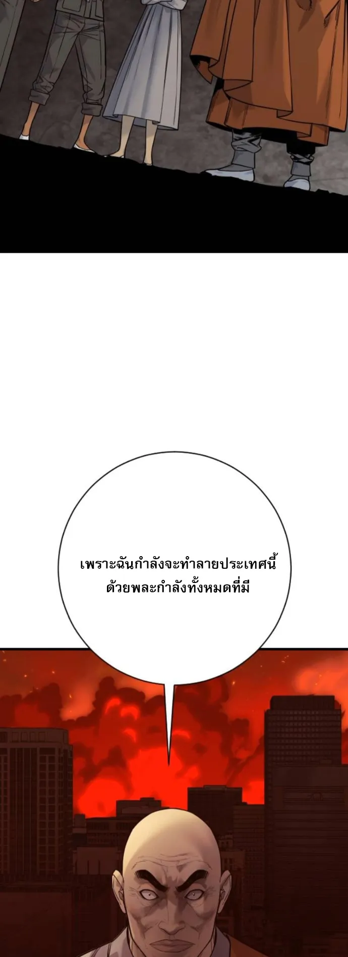Return of the Bloodthirsty Police ตอนที่ 115 หน้า 56